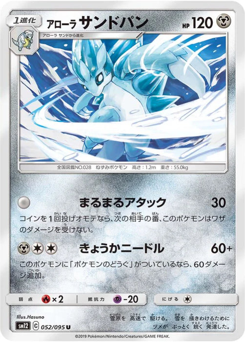 Pokemon Alolan Sandslash Non Holo Alter Genesis sm12 052/095 Japanese Single Card