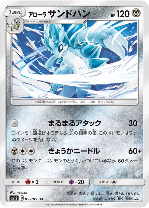 Pokemon Alolan Sandslash Non Holo Alter Genesis sm12 052/095 Japanese Single Card