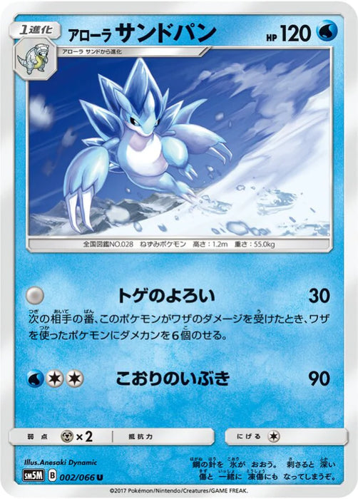 Pokemon Alolan Sandslash Non Holo Ultra Moon sm5m 002/066 Japanese Single Card