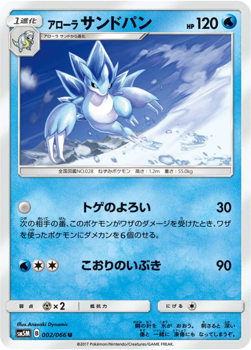 Pokemon Alolan Sandslash Non Holo Ultra Moon sm5m 002/066 Japanese Single Card
