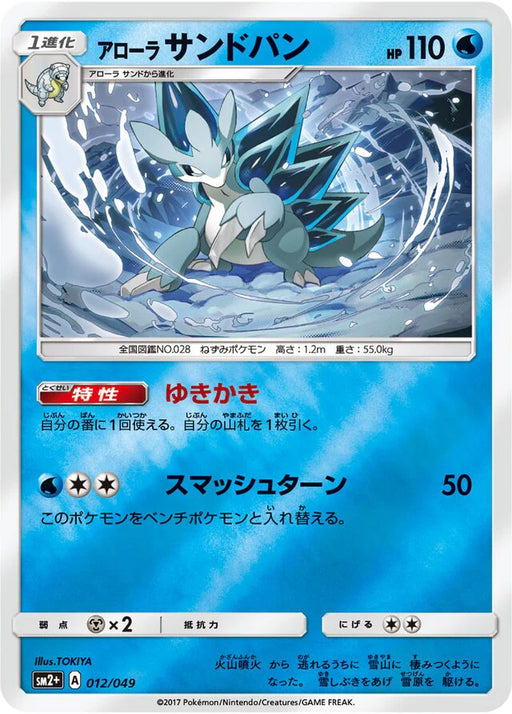 Pokemon Alolan Sandslash Reverse Holo Facing A New Trial sm2 012/049 Japanese Single Card