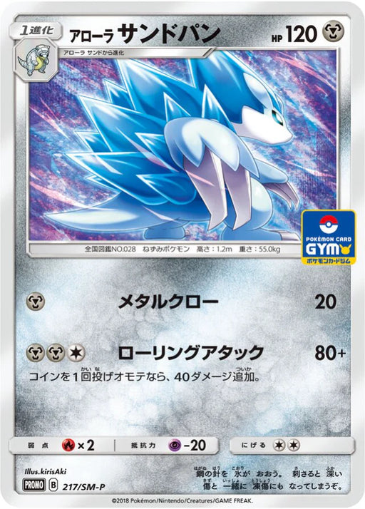 Pokemon Alolan Sandslash Reverse Holo Gym Pack Promo 217/SM-P Japanese Single Card