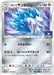 Pokemon Alolan Sandslash Reverse Holo Gym Pack Promo 217/SM-P Japanese Single Card