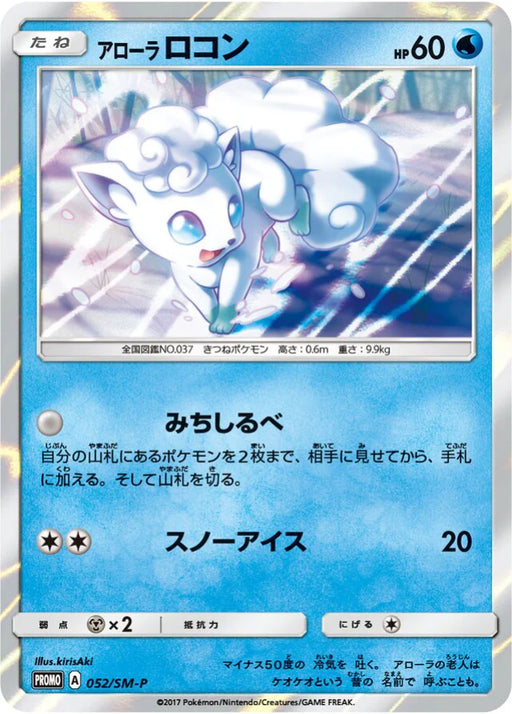 Pokemon Alolan Vulpix Holo Alolan Vulpix Special Set Promo 052/SM-P Japanese Single Card