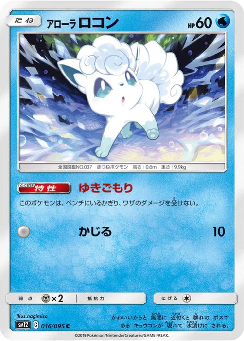Pokemon Alolan Vulpix Non Holo Alter Genesis sm12 016/095 Japanese Single Card