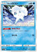 Pokemon Alolan Vulpix Non Holo Alter Genesis sm12 016/095 Japanese Single Card