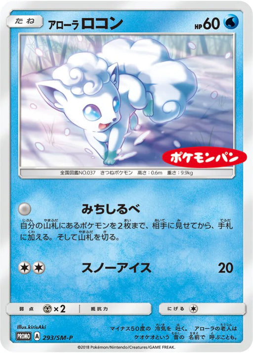 Pokemon Alolan Vulpix Non Holo Daiichi Pan December '18 Pokemon Promotion Promo 293/SM-P Japanese Single Card