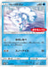 Pokemon Alolan Vulpix Non Holo Daiichi Pan December '18 Pokemon Promotion Promo 293/SM-P Japanese Single Card