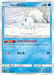 Pokemon Alolan Vulpix Non Holo Tag Team GX All Stars High Class sm12a 032/173 Japanese Single Card