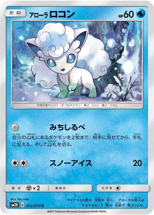 Pokemon Alolan Vulpix Non Holo Islands Await You sm2k 012/050 Japanese Single Card