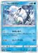 Pokemon Alolan Vulpix Non Holo Islands Await You sm2k 012/050 Japanese Single Card
