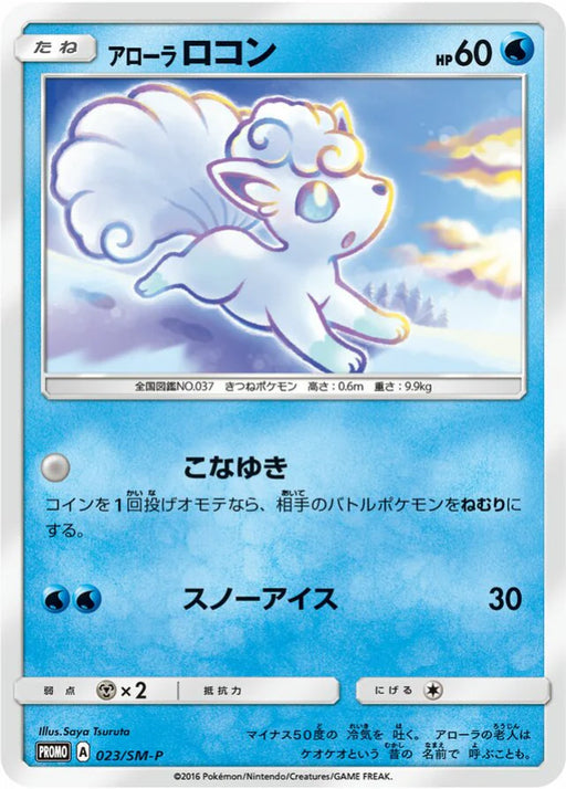 Pokemon Alolan Vulpix Non Holo Jump Festa '17 Promo 023/SM-P Japanese Single Card