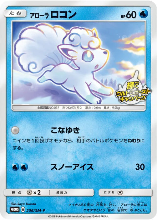 Pokemon Alolan Vulpix Non Holo Shining Ultra Beast Campaign Promo 206/SM-P Japanese Single Card
