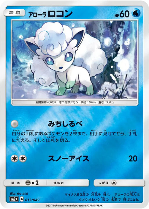 Pokemon Alolan Vulpix Reverse Holo Facing A New Trial sm2 013/049 Japanese Single Card