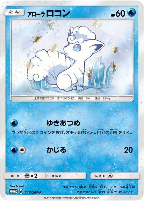 Pokemon Alolan Vulpix Reverse Holo Vulpix's Crystal Season Special Box Promo 147/SM-P Japanese Single Card