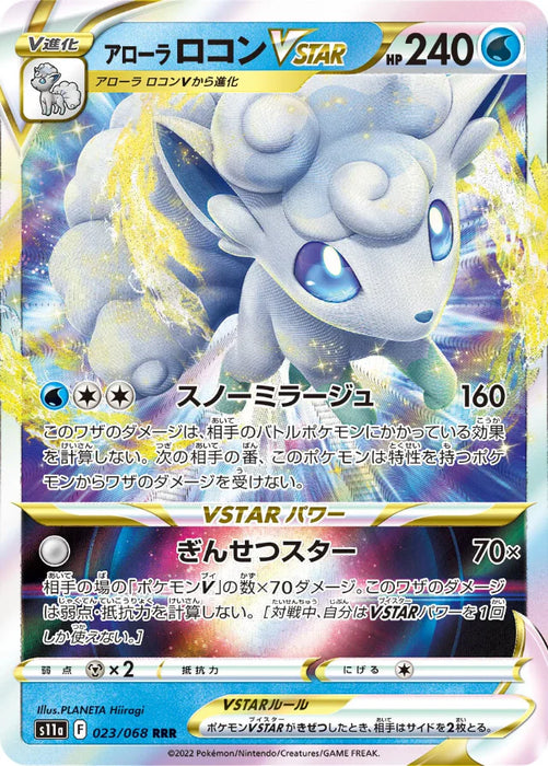 Pokemon Alolan Vulpix VSTAR RRR Incandescent Arcana s11a 023/068 Japanese Single Card