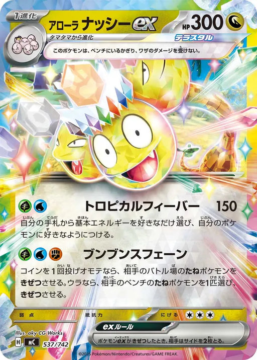 Pokemon Alolan exeggutor RR Mega Evolution Start Deck 100 MC 537/742 Japanese Single Card