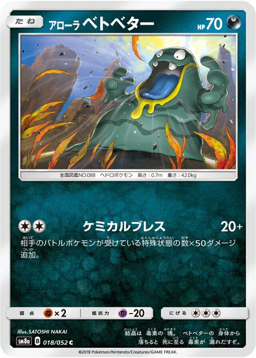 Pokemon Alolan Grimer Non Holo Dark Order sm8a 018/052 Japanese Single Card