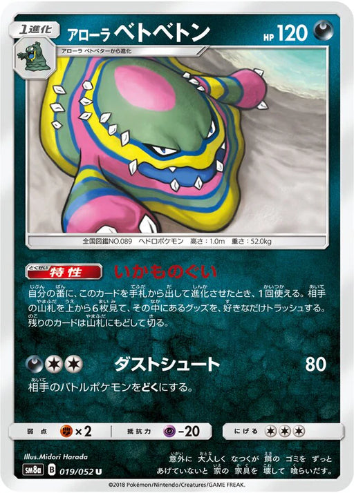 Pokemon Alolan Muk Non Holo Dark Order sm8a 019/052 Japanese Single Card
