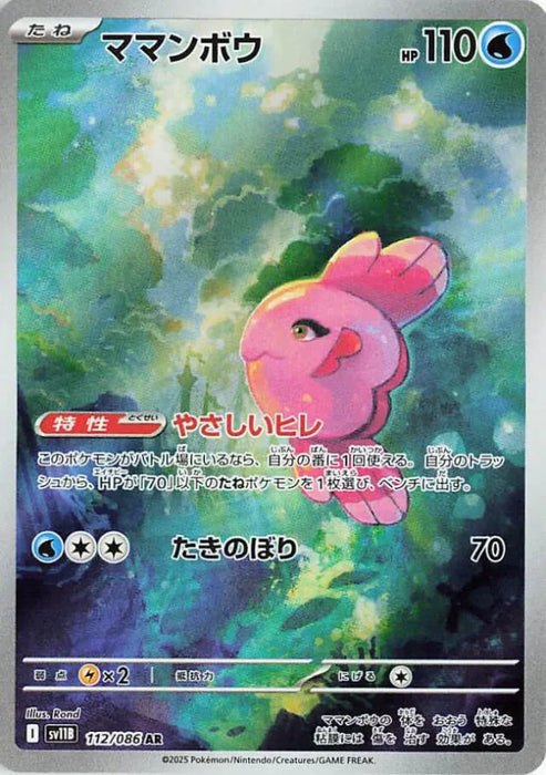 Pokemon Alomomola AR Black Bolt sv11B 112/086 Japanese Single Card