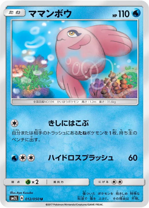 Pokemon Alomomola Non Holo Alolan Moonlight sm2l 012/050 Japanese Single Card