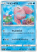 Pokemon Alomomola Non Holo Alolan Moonlight sm2l 012/050 Japanese Single Card