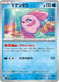 Pokemon Alomomola Non Holo Black Bolt sv11B 027/086 Japanese Single Card