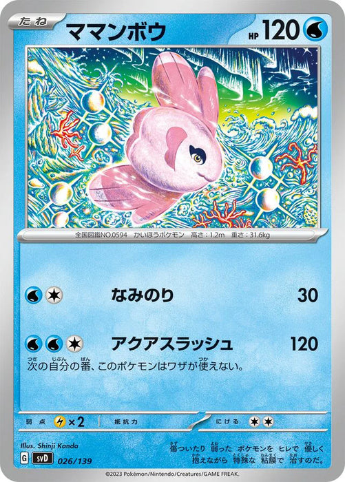 Pokemon Alomomola Non Holo Ex Starter Decks svD 026/139 Japanese Single Card