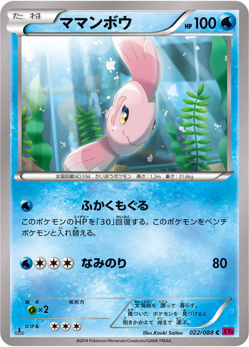 Pokemon Alomomola Non Holo Phantom Gate xy4 022/088 Japanese Single Card