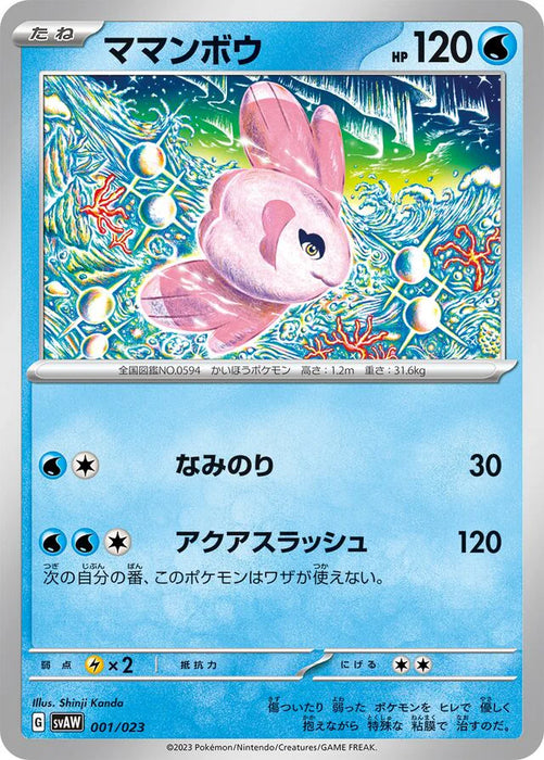 Pokemon Alomomola Non Holo Quaxly And Mimikyu Ex Starter Set Ex svAW 001/023 Japanese Single Card