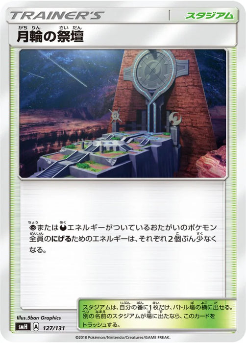 Pokemon Altar of the Moone Non Holo GX Starter Decks smH 127/131 Japanese Single Card