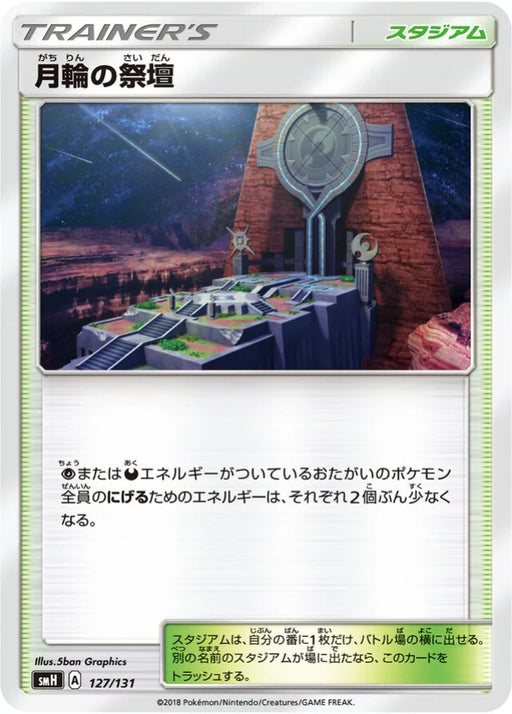 Pokemon Altar of the Moone Non Holo GX Starter Decks smH 127/131 Japanese Single Card