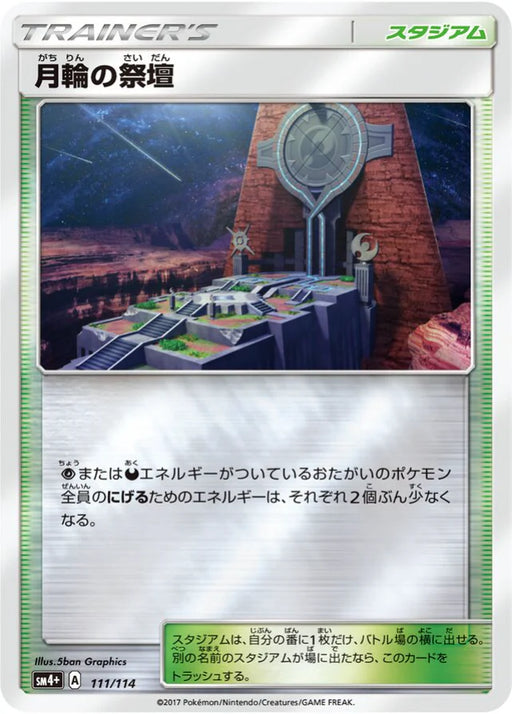 Pokemon Altar of the Moone Reverse Holo GX Battle Boost sm4+ 111/114 Japanese Single Card