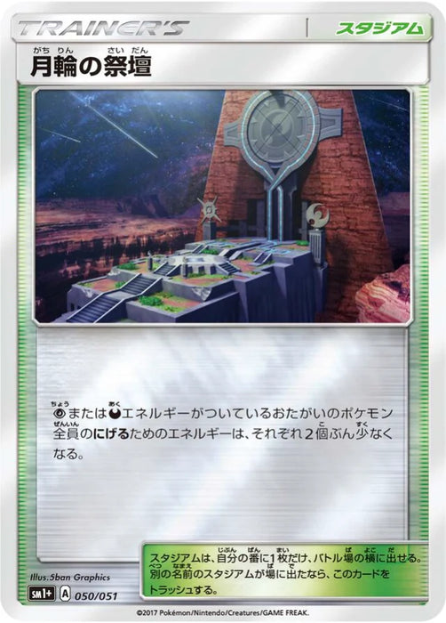 Pokemon Altar of the Moone Reverse Holo Sun & Moon sm1 050/051 Japanese Single Card