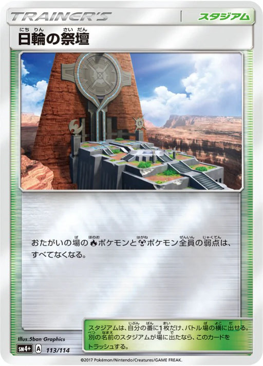 Pokemon Altar of the Sunne Reverse Holo GX Battle Boost sm4+ 113/114 Japanese Single Card