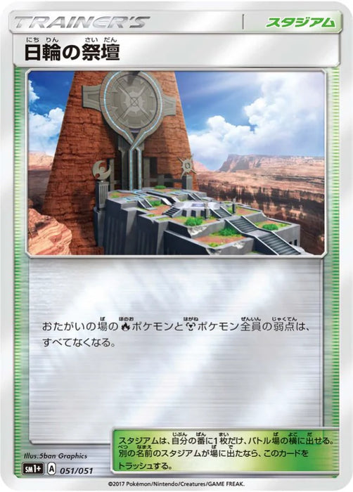 Pokemon Altar of the Sunne Reverse Holo Sun & Moon sm1 051/051 Japanese Single Card