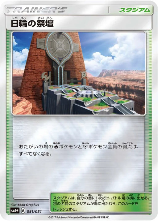 Pokemon Altar of the Sunne Reverse Holo Sun & Moon sm1 051/051 Japanese Single Card