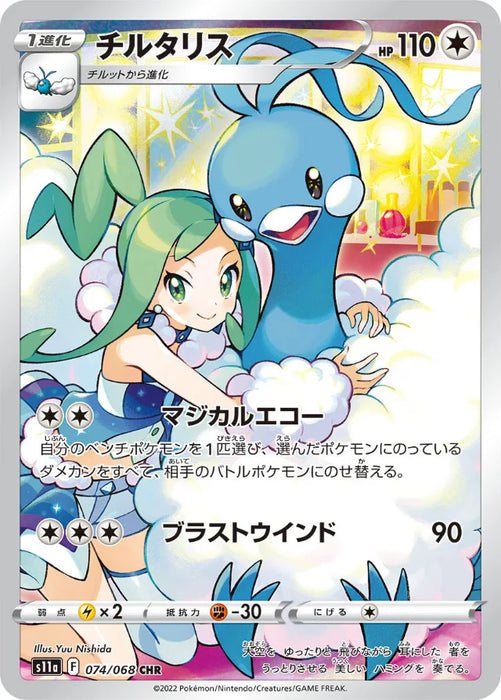 Pokemon Altaria CHR Incandescent Arcana s11a 074/068 Japanese Single Card