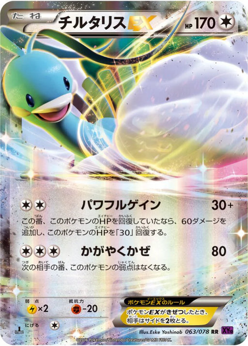 Pokemon Altaria EX RR Awakening Psychic King xy10 063/078 Japanese Single Card