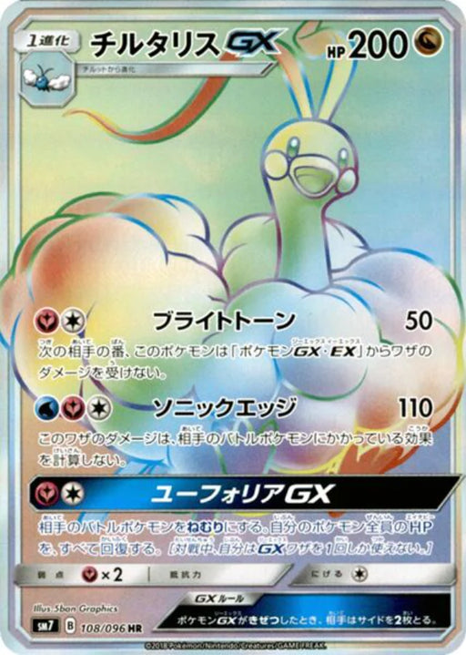 Pokemon Altaria GX HR Charisma Sky sm7 108/096 Japanese Single Card