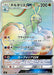 Pokemon Altaria GX HR Charisma Sky sm7 108/096 Japanese Single Card
