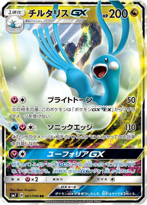 Pokemon Altaria GX RR Charisma Sky sm7 061/096 Japanese Single Card
