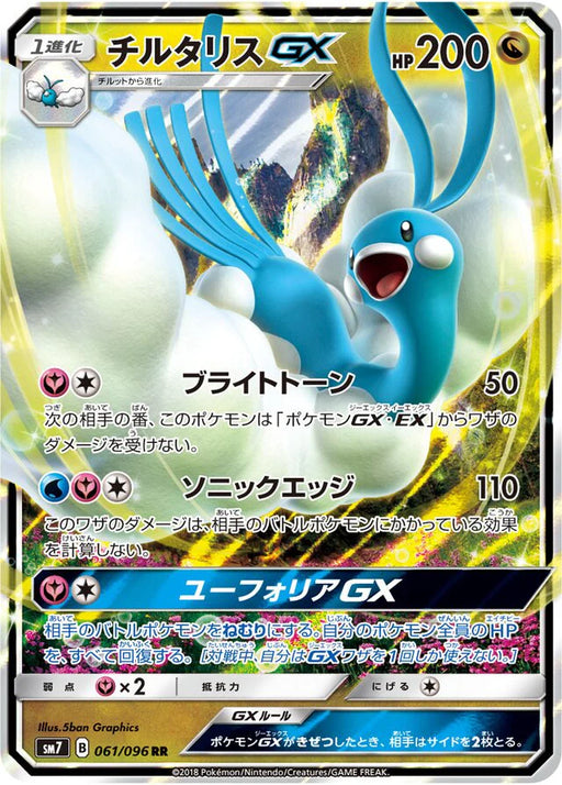 Pokemon Altaria GX RR Charisma Sky sm7 061/096 Japanese Single Card