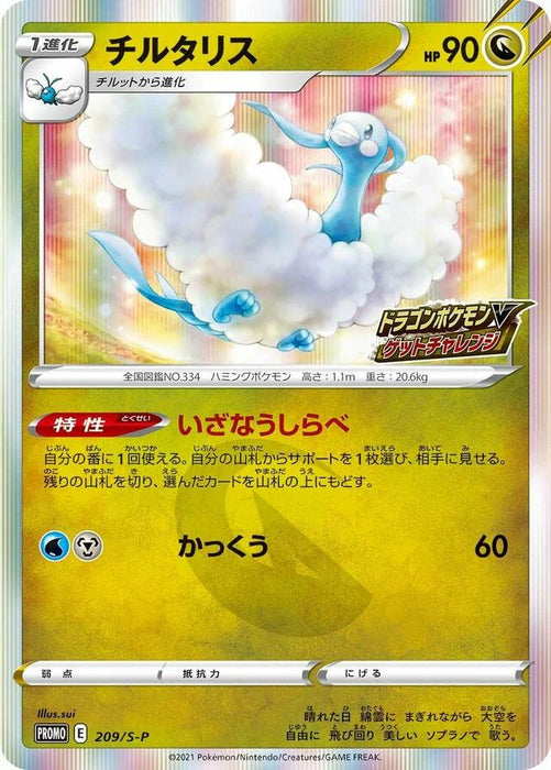 Pokemon Altaria Holo Dragon Pokemon V Get Challenge Campaign Promo 209/S-P Japanese Single Card