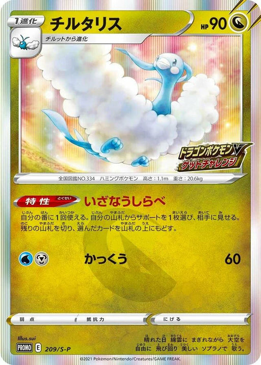 Pokemon Altaria Holo Dragon Pokemon V Get Challenge Campaign Promo 209/S-P Japanese Single Card