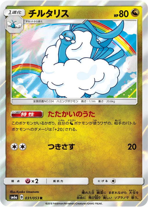 Pokemon Altaria Holo Dragon Storm sm6a 031/053 Japanese Single Card