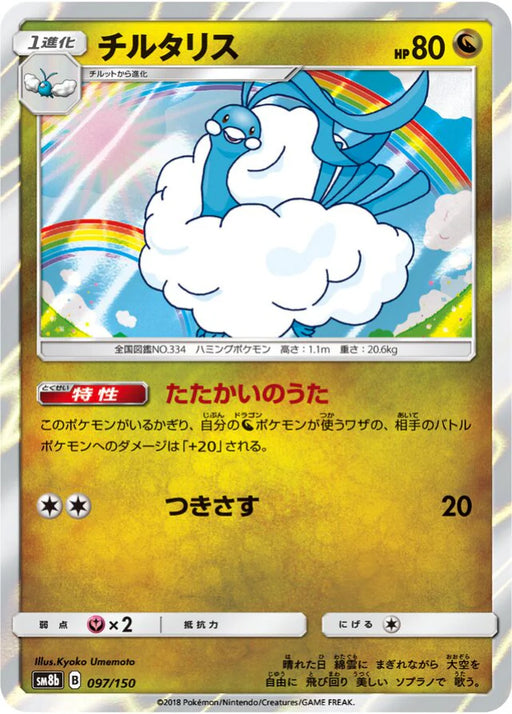 Pokemon Altaria Holo Ultra Shiny GX High Class sm8b 097/150 Japanese Single Card