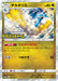 Pokemon Altaria Holo Booster Box Purchase Campaign Promo 222/SM-P Japanese Single Card