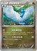 Pokemon Altaria Non Holo Emerald Break xy6 044/078 Japanese Single Card