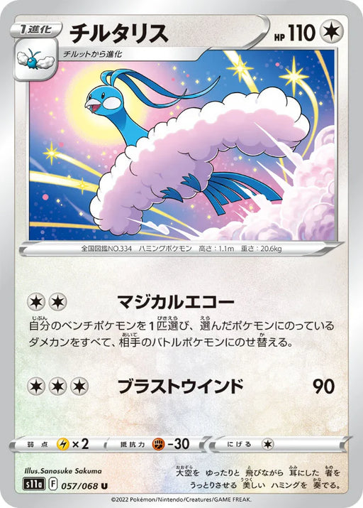 Pokemon Altaria Non Holo Incandescent Arcana s11a 057/068 Japanese Single Card